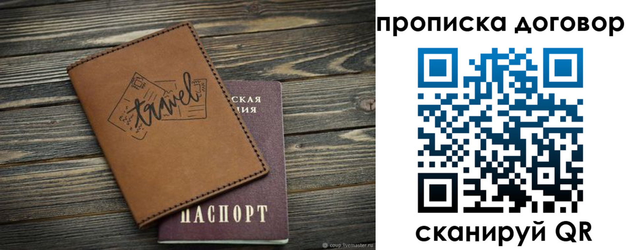 прописка паспорт в Омской области