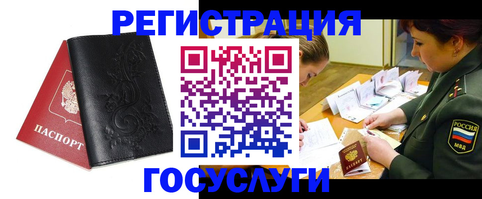 временная регистрация для школы в Омской области