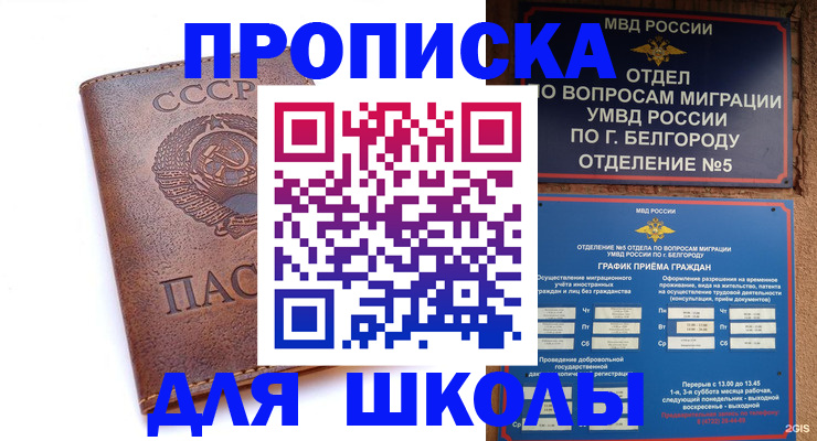 прописка для кредита в Омской области