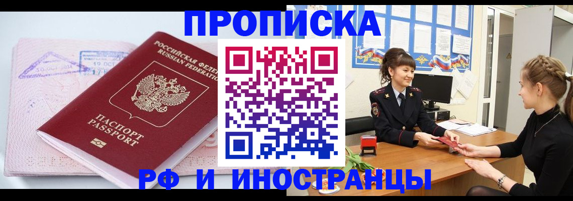 прописка иностранных граждан в Омской области